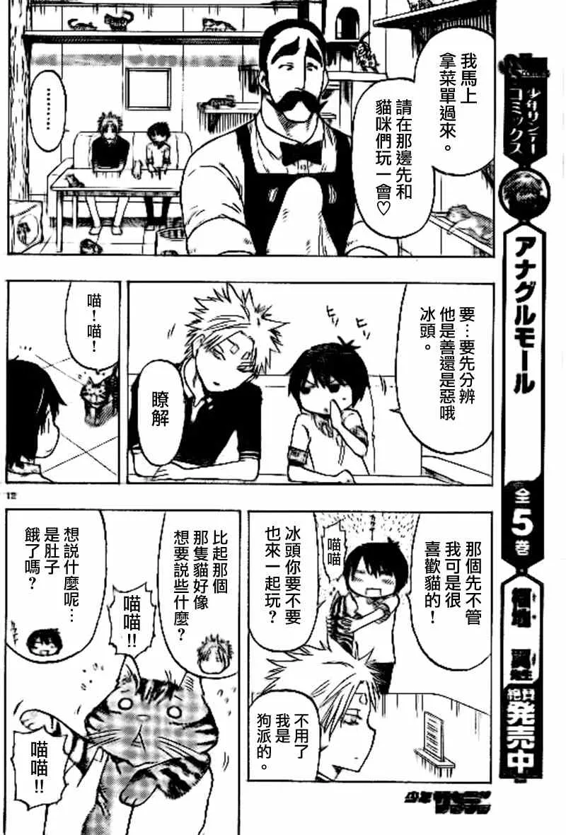 第16话 第12页