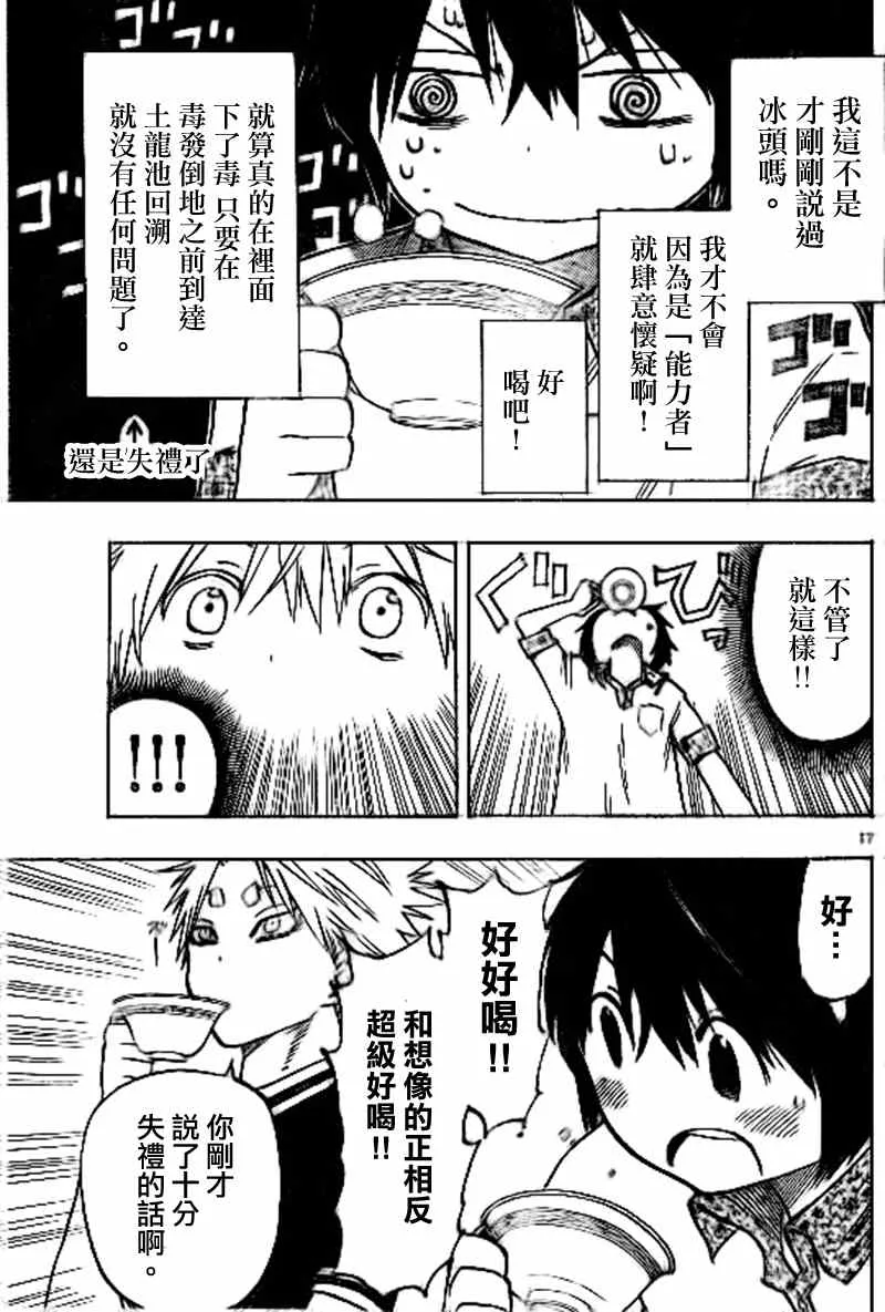 第16话 第17页