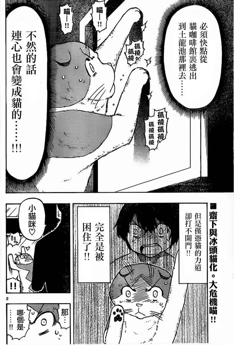 第18话 第2页