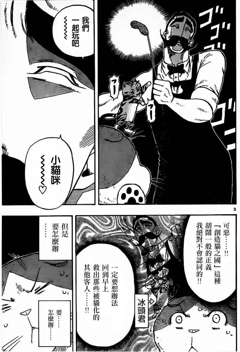 第18话 第3页