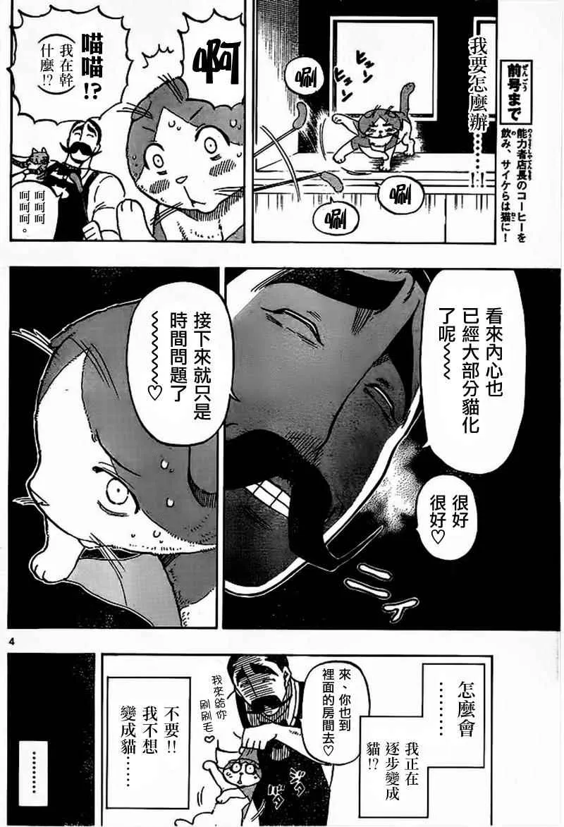 第18话 第4页