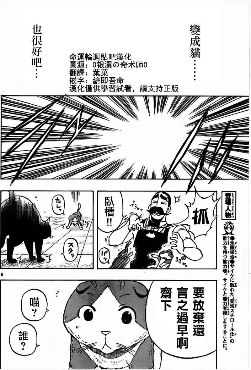 第18话 第6页