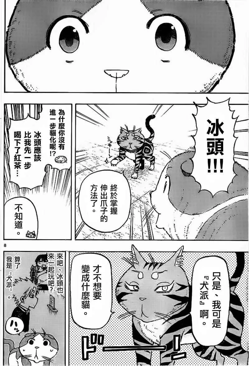 第18话 第8页