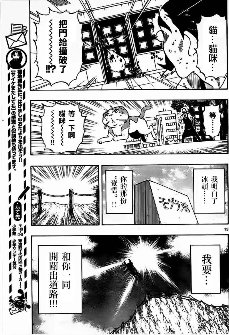 第18话 第13页