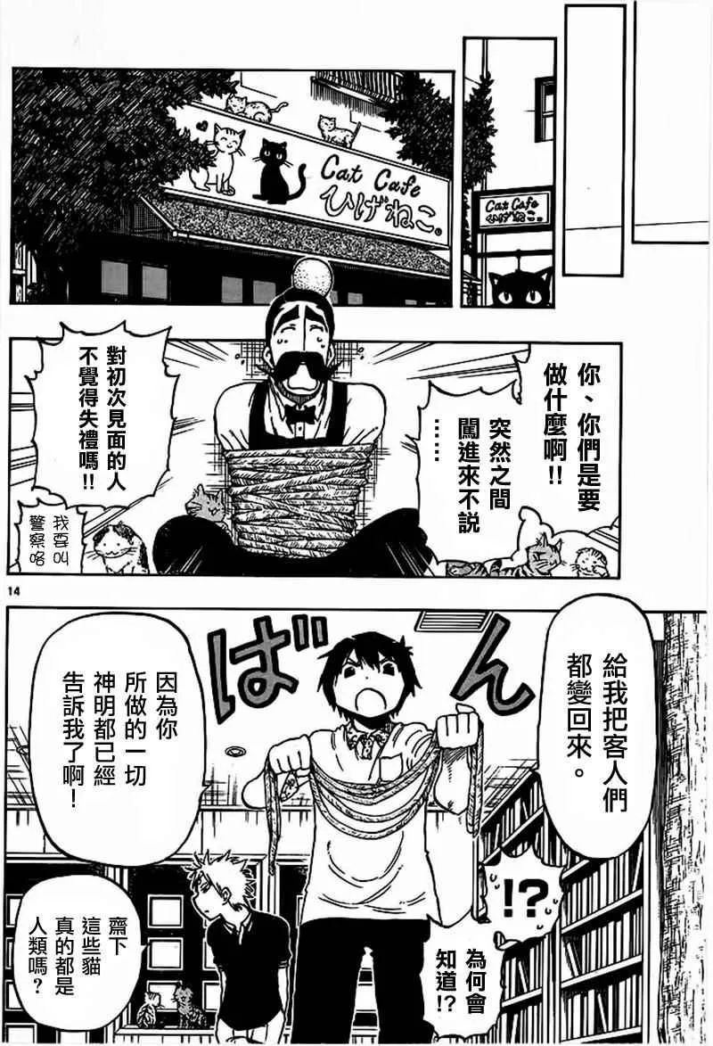 第18话 第14页