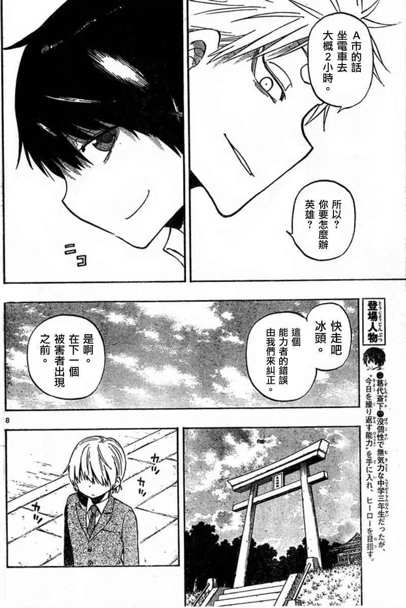 第19话 第8页