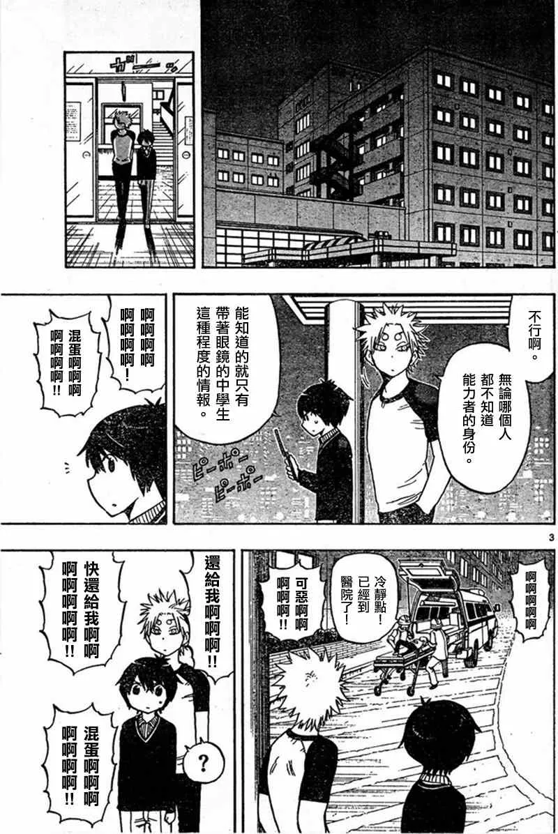 第20话 第3页