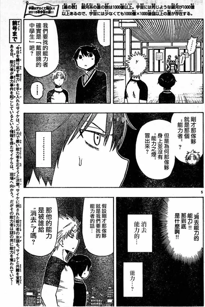 第20话 第5页