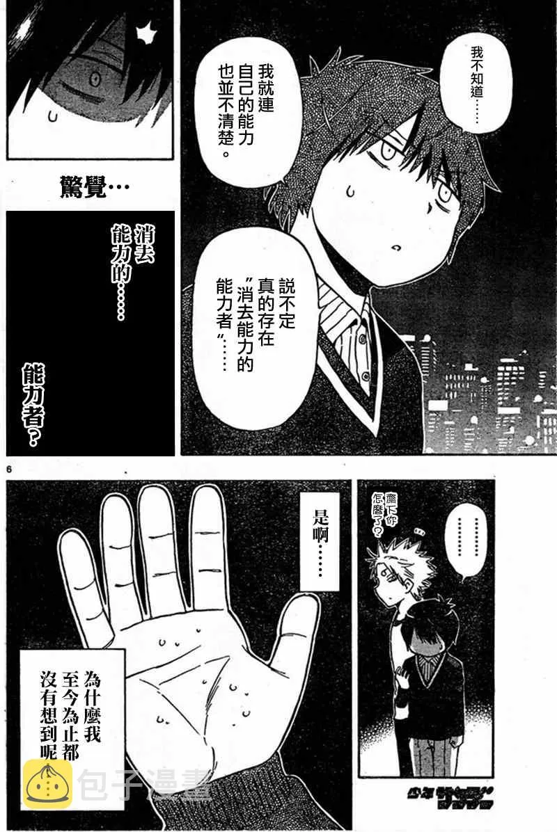第20话 第6页