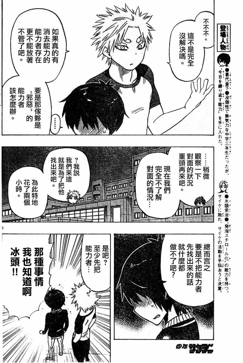 第20话 第8页
