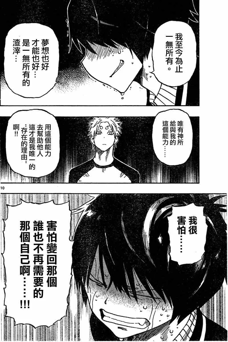 第20话 第10页