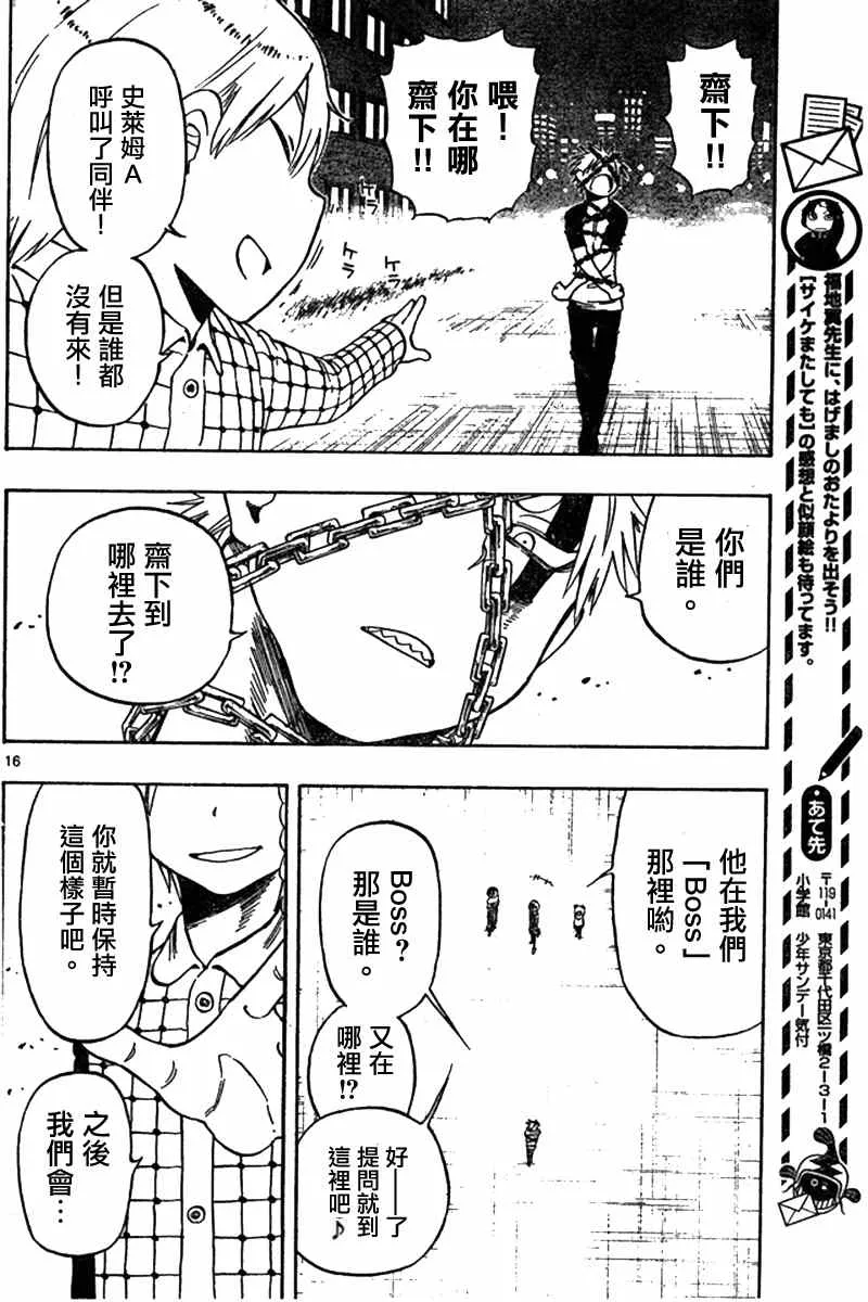 第20话 第16页