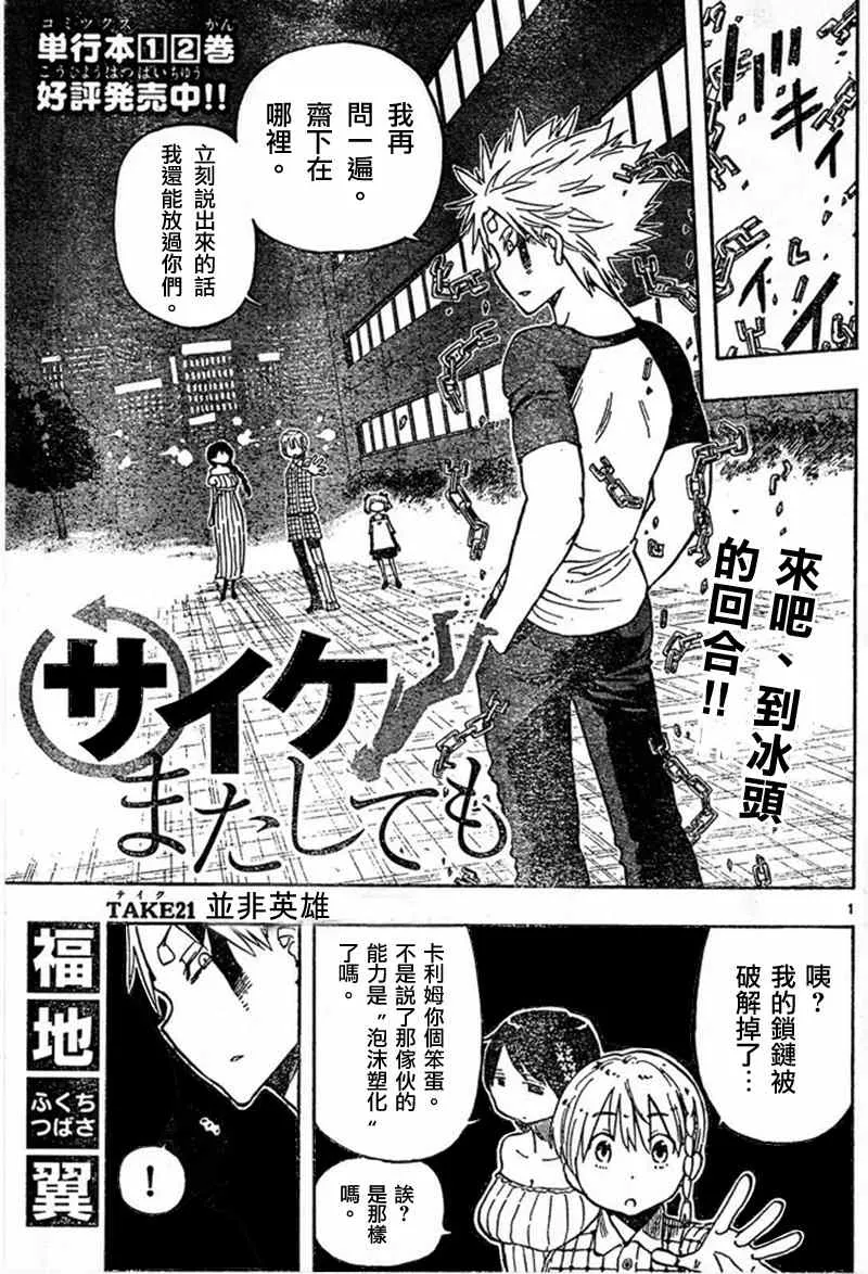 第21话 第1页
