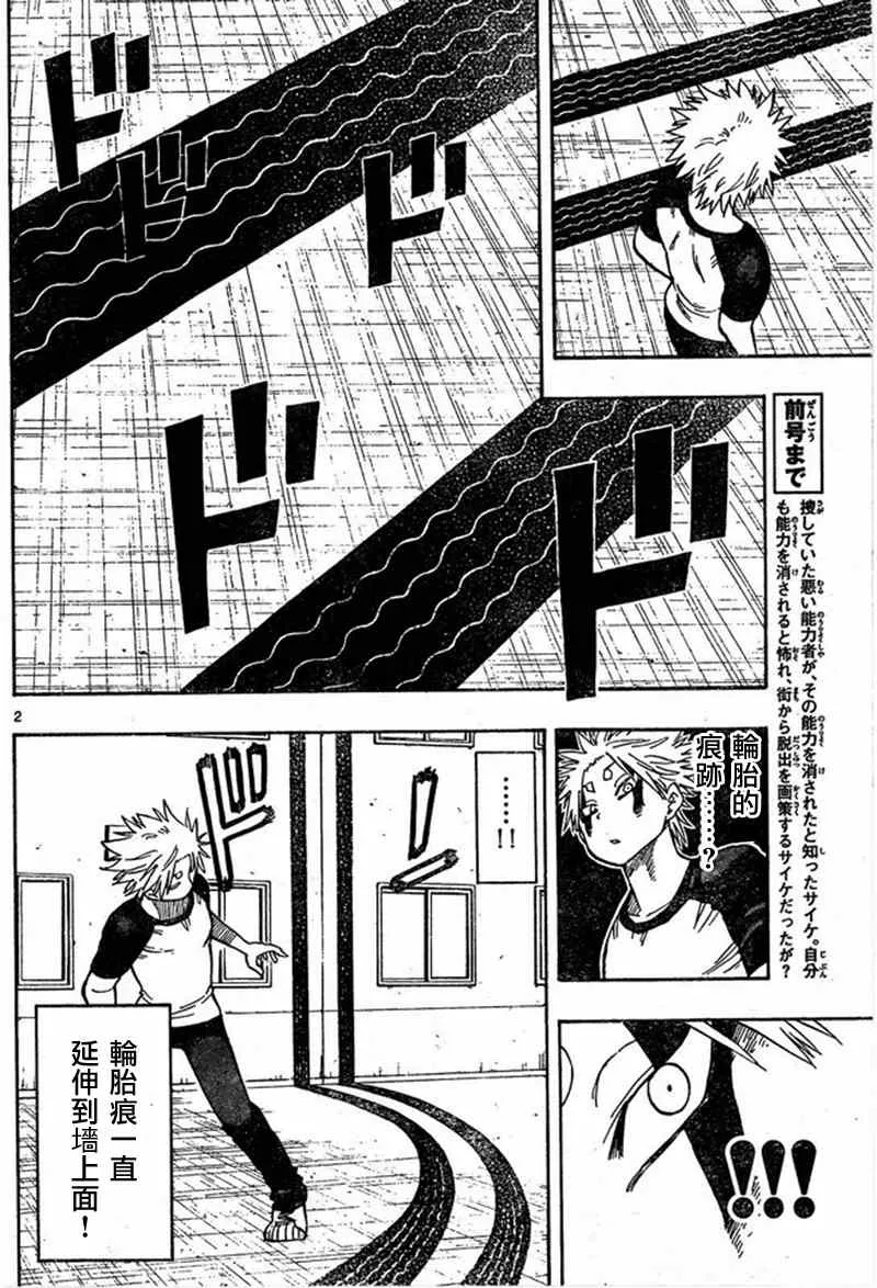 第21话 第2页