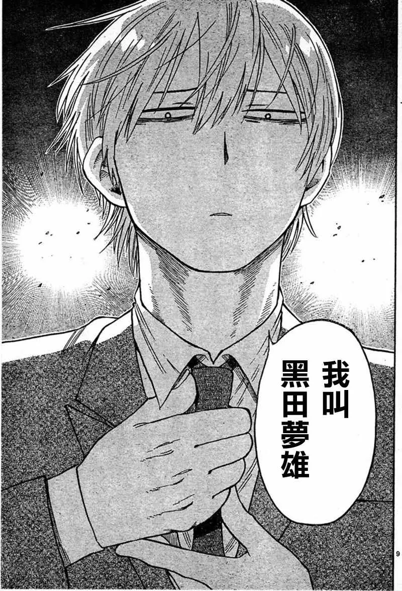 第21话 第9页