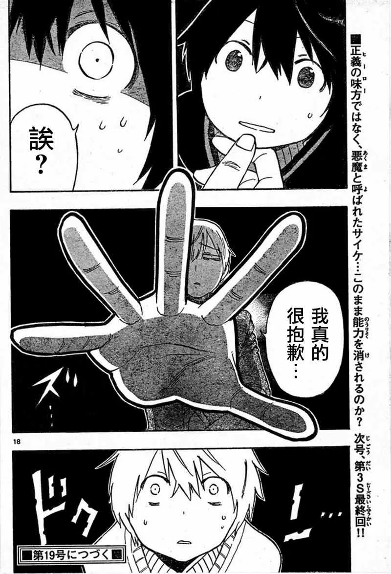 第21话 第16页