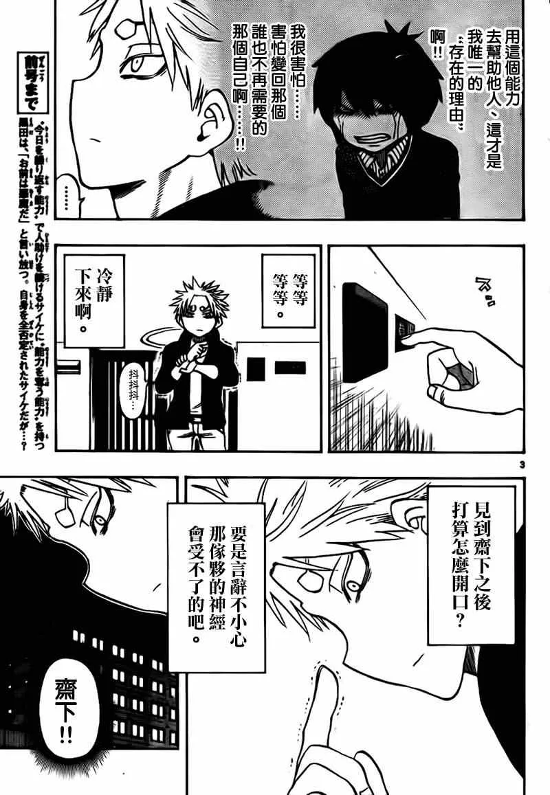 第23话 第3页