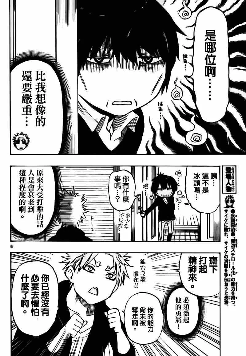 第23话 第6页