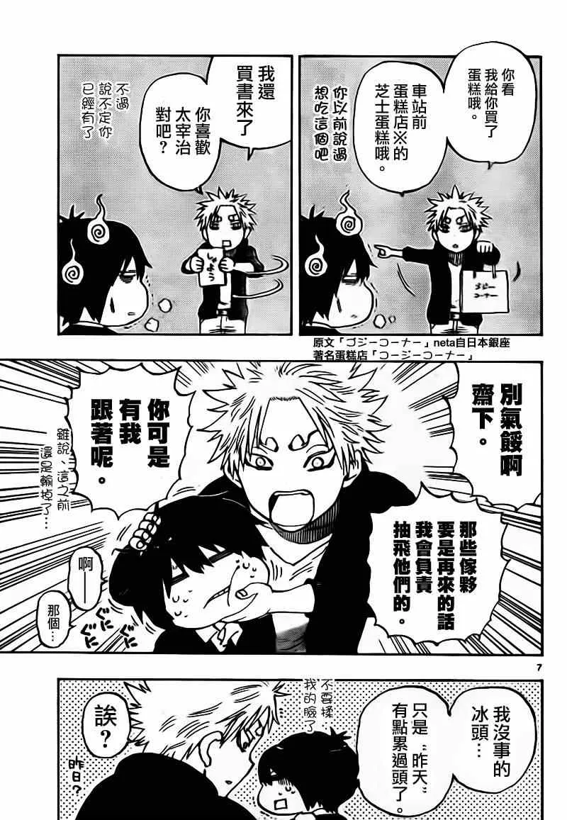 第23话 第7页