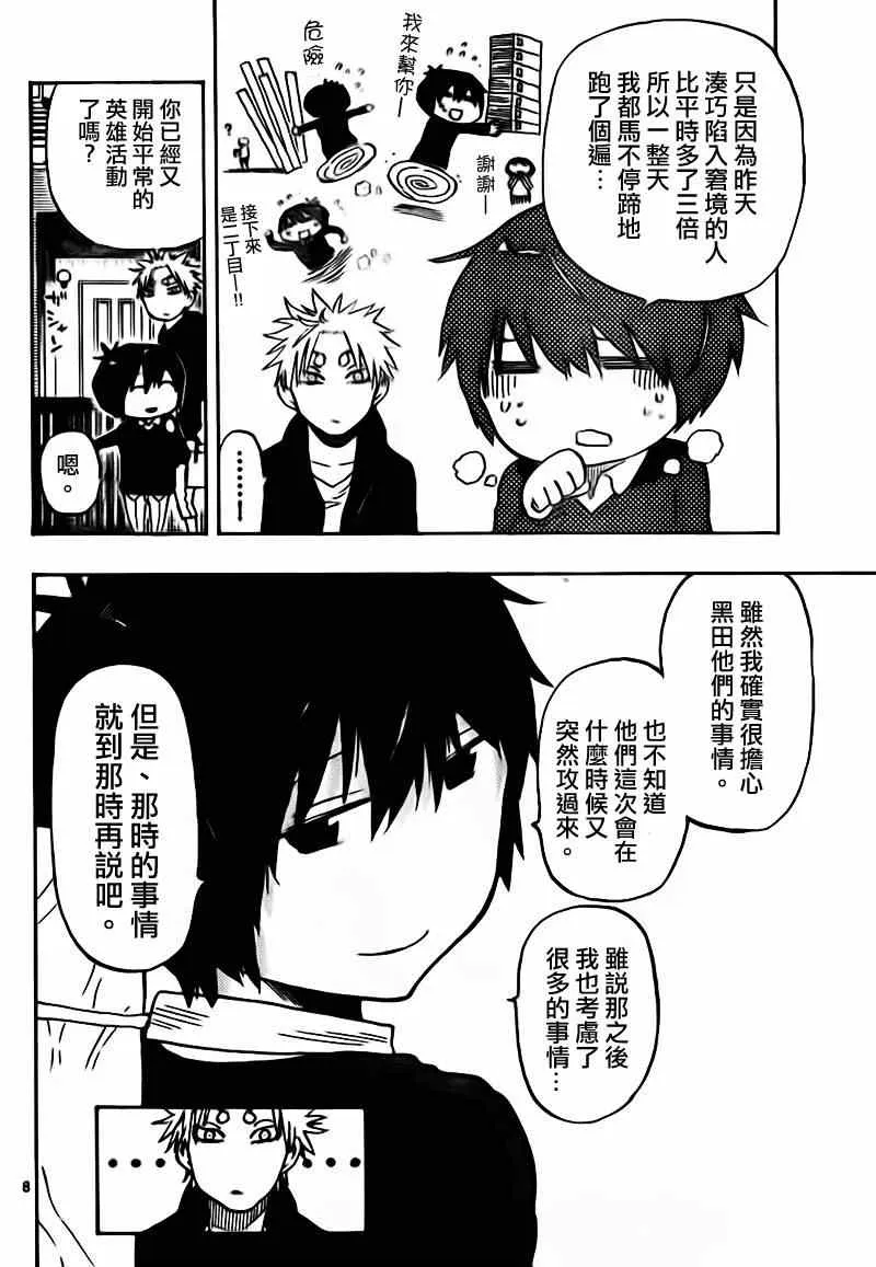 第23话 第8页