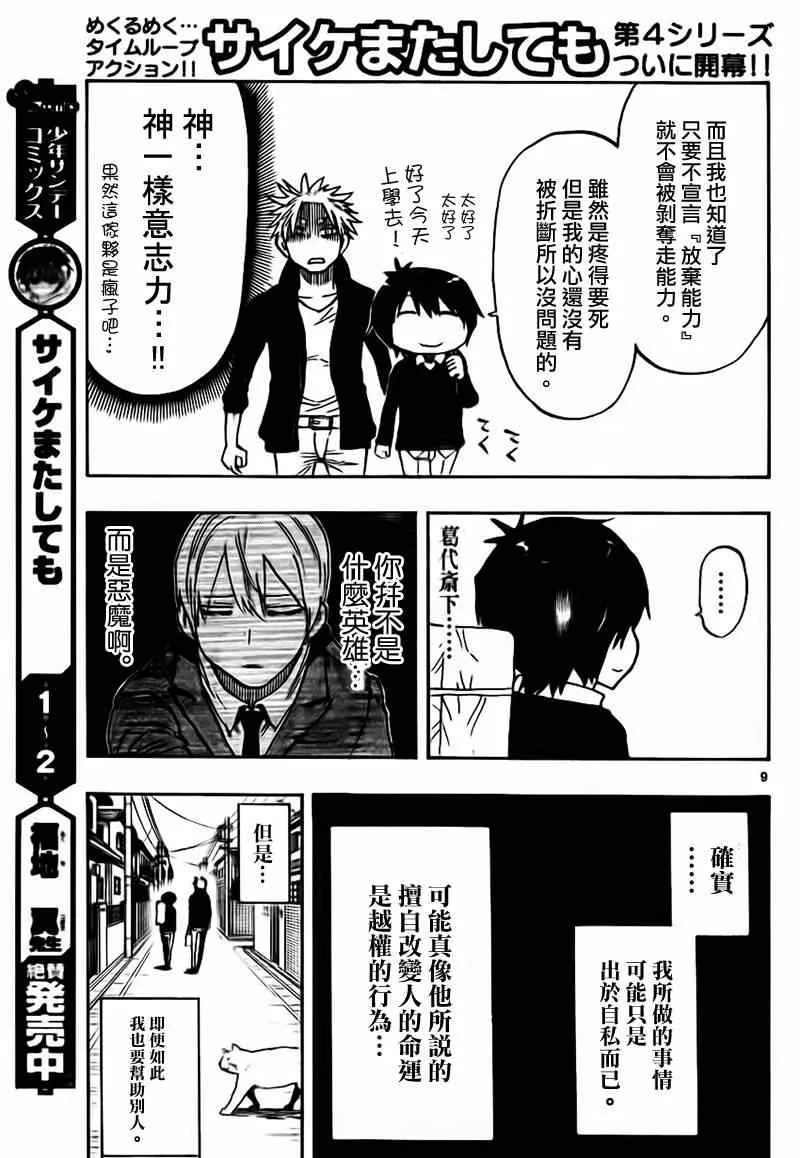 第23话 第9页