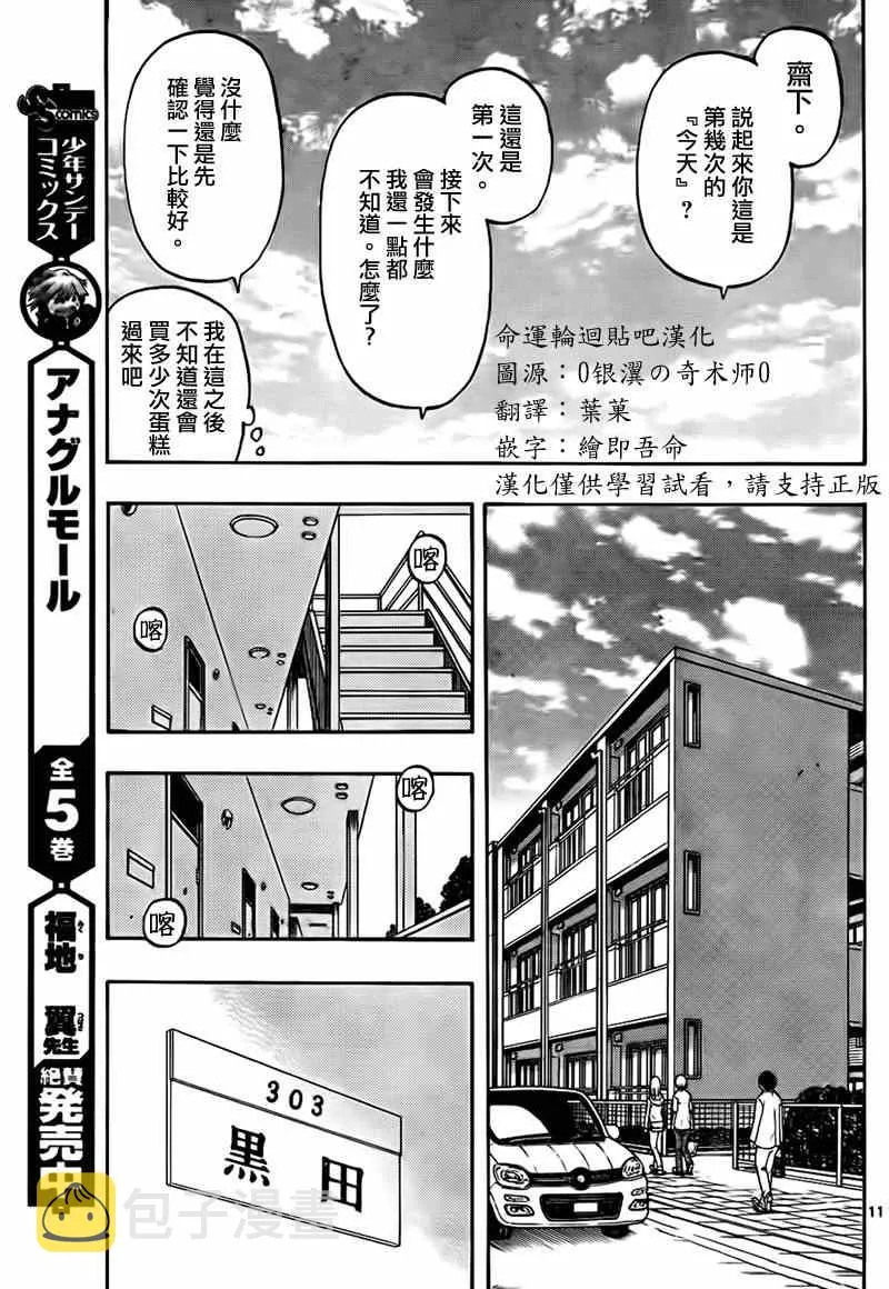 第23话 第11页