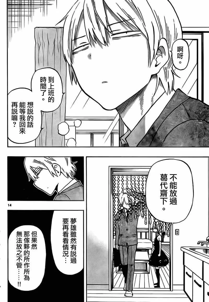 第23话 第14页