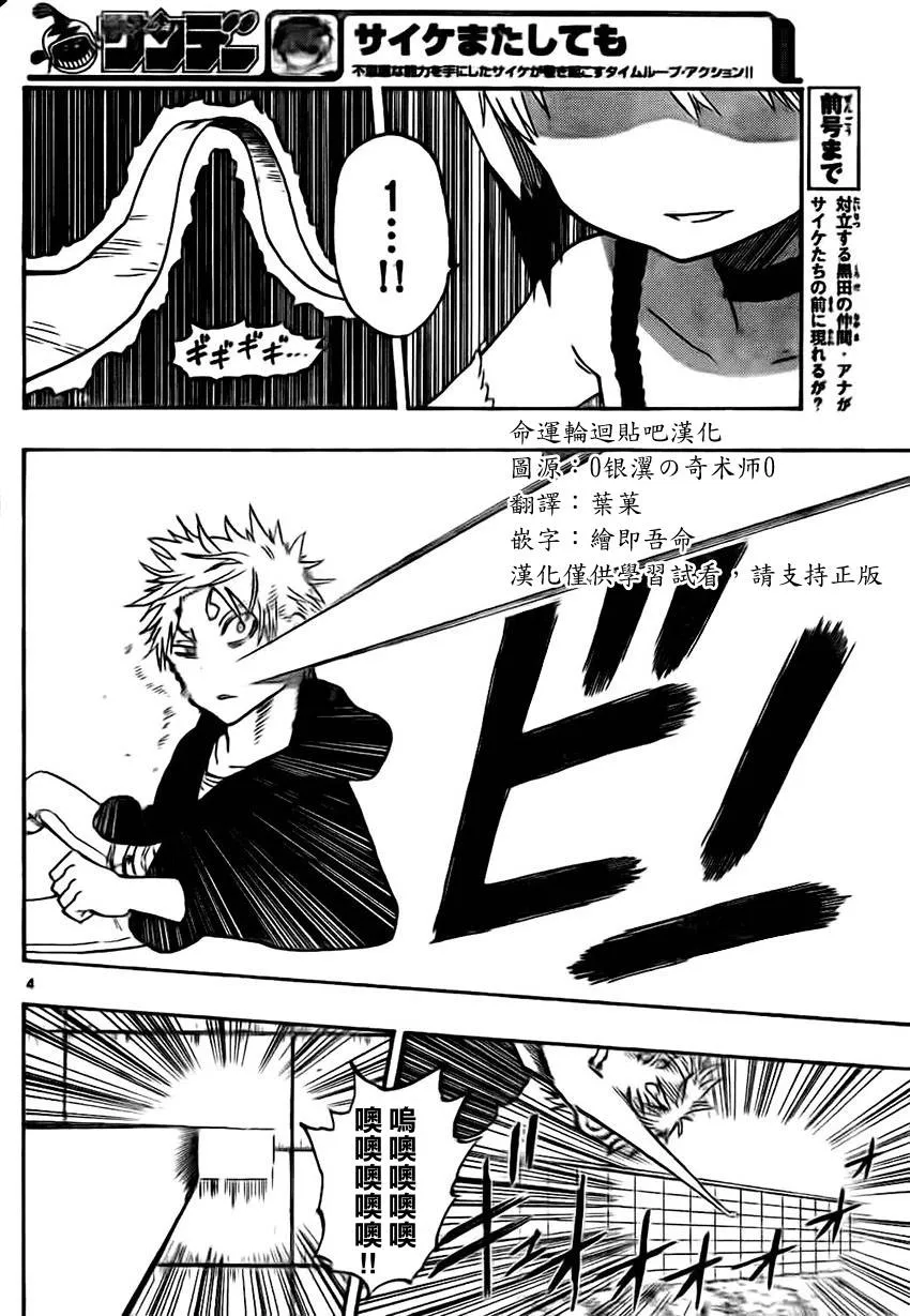 第24话 第4页
