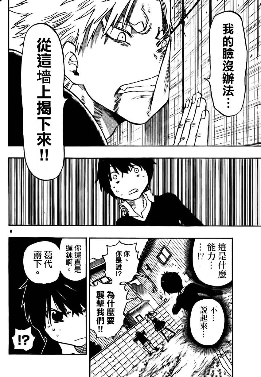 第24话 第8页