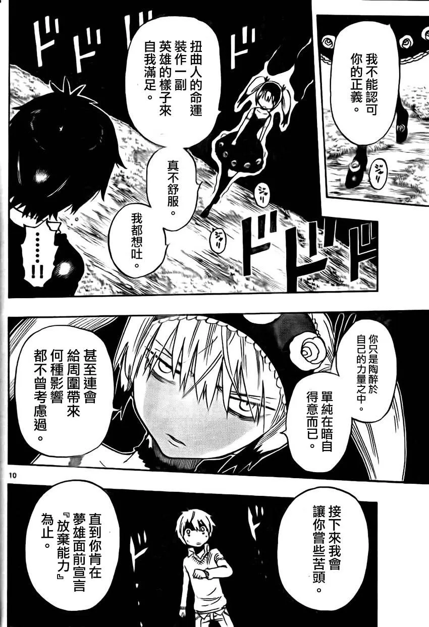 第24话 第10页
