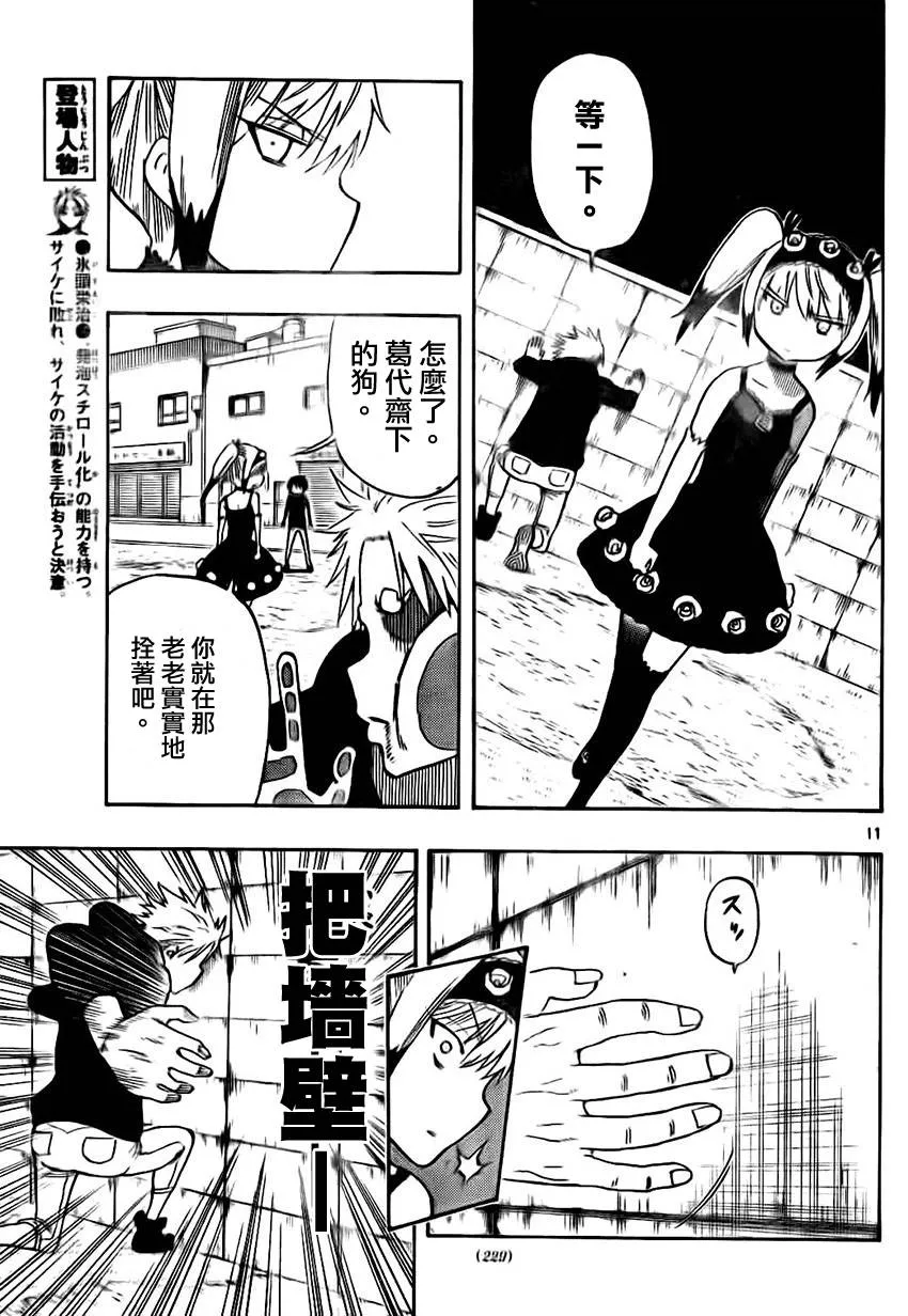 第24话 第11页
