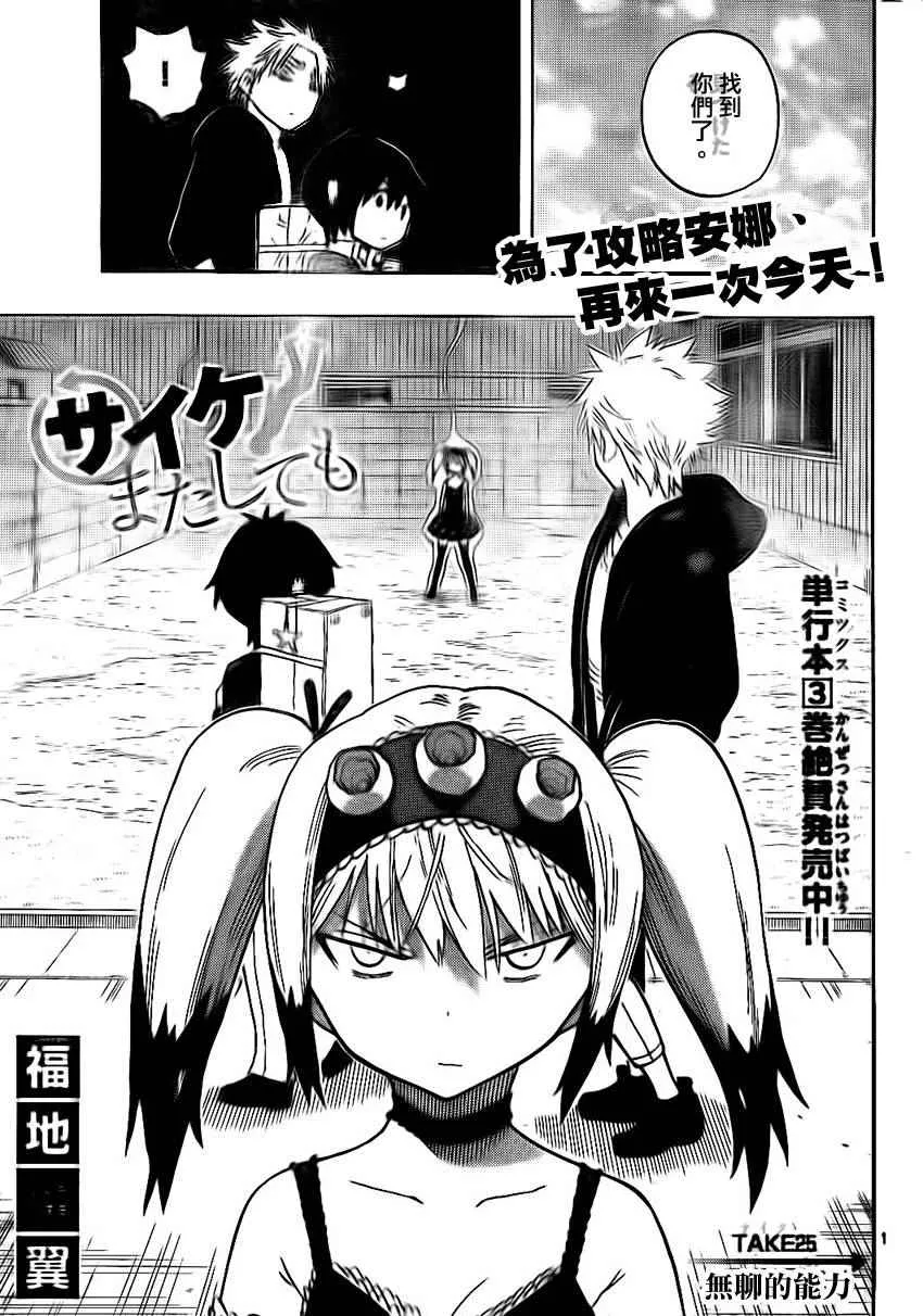 第25话 第1页