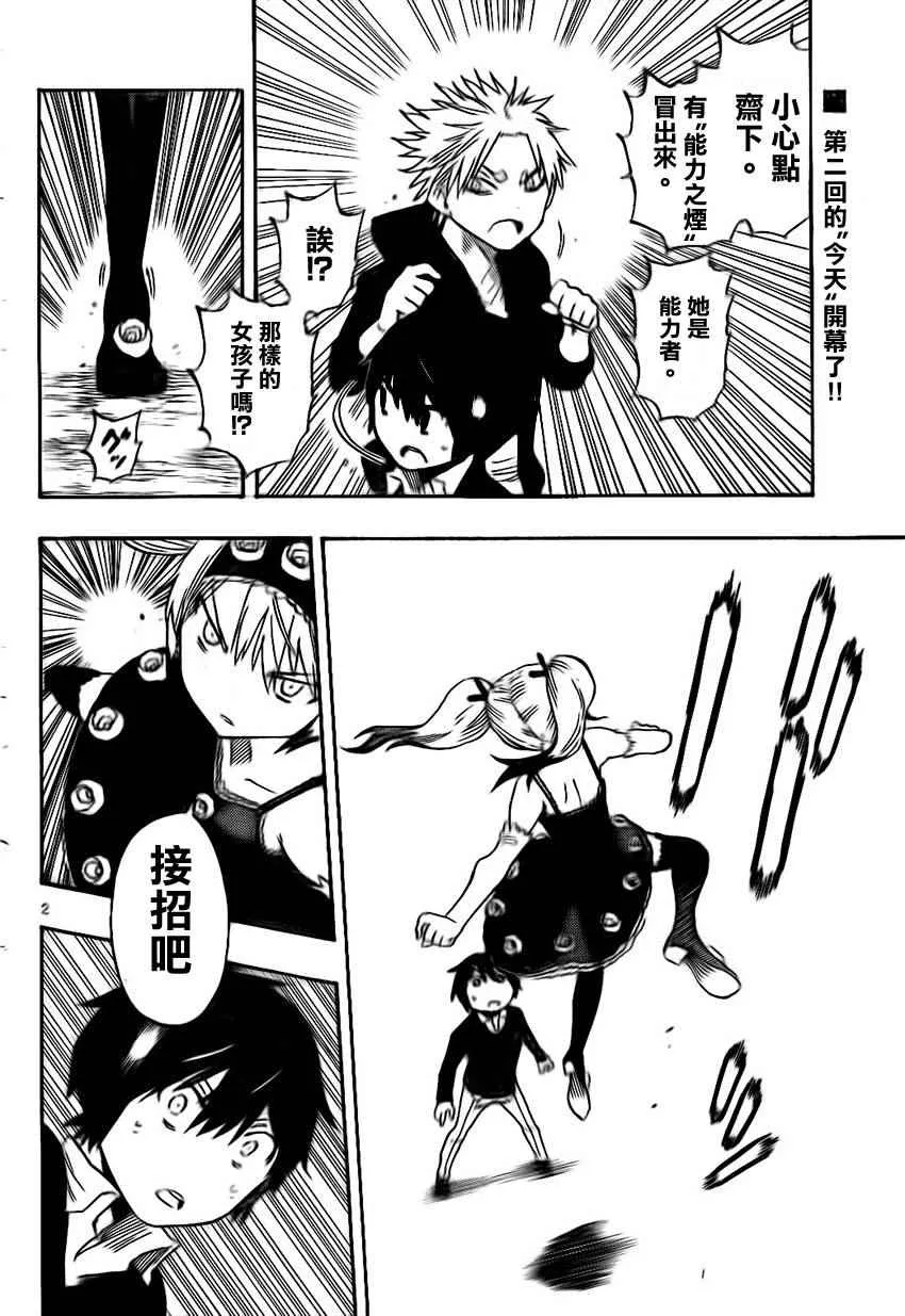第25话 第2页