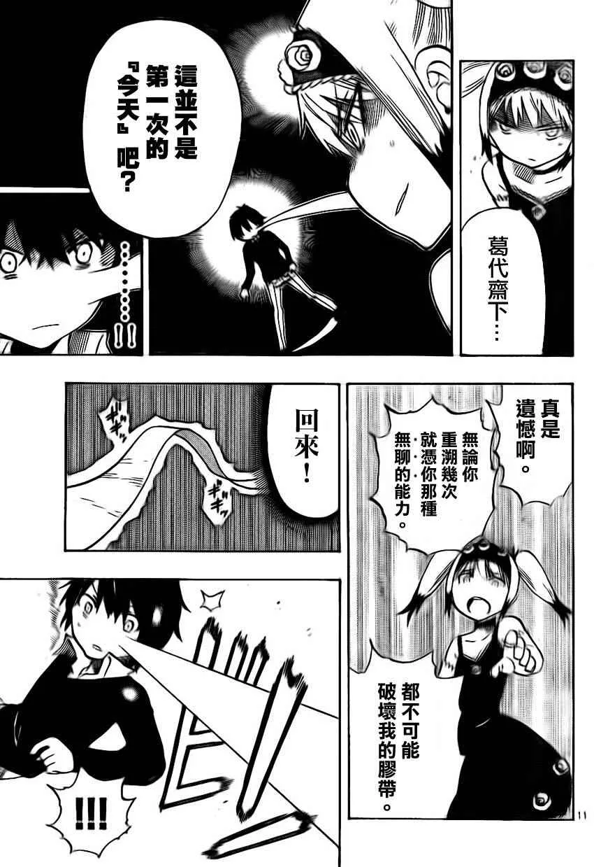 第25话 第11页