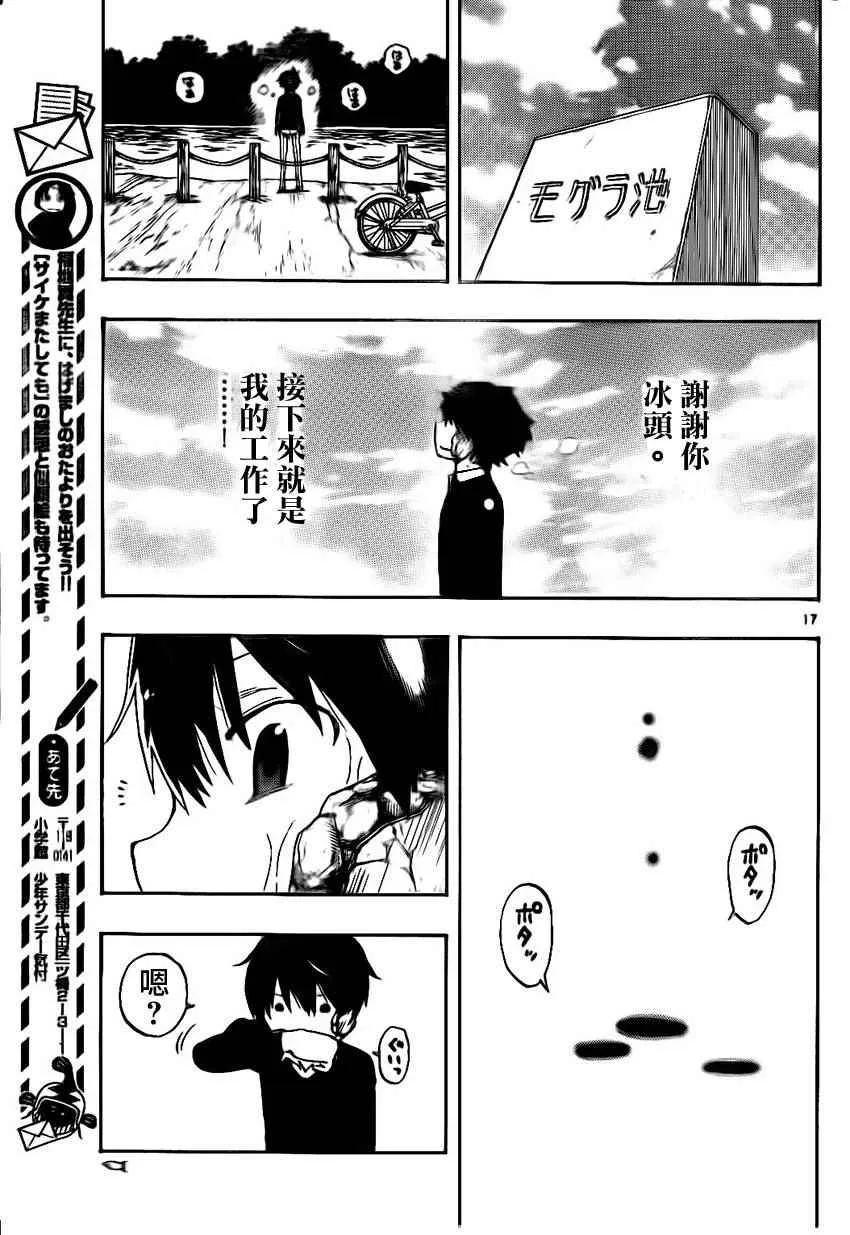 第25话 第17页