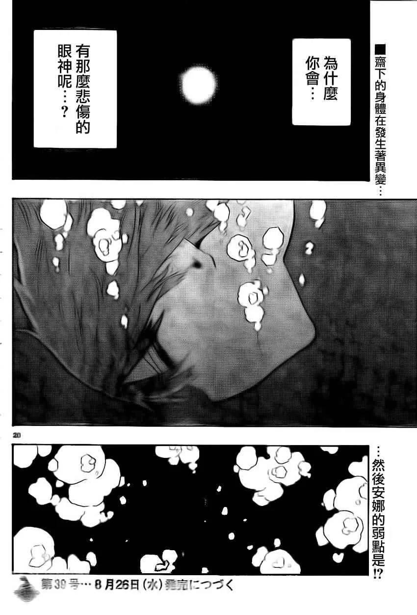 第25话 第20页
