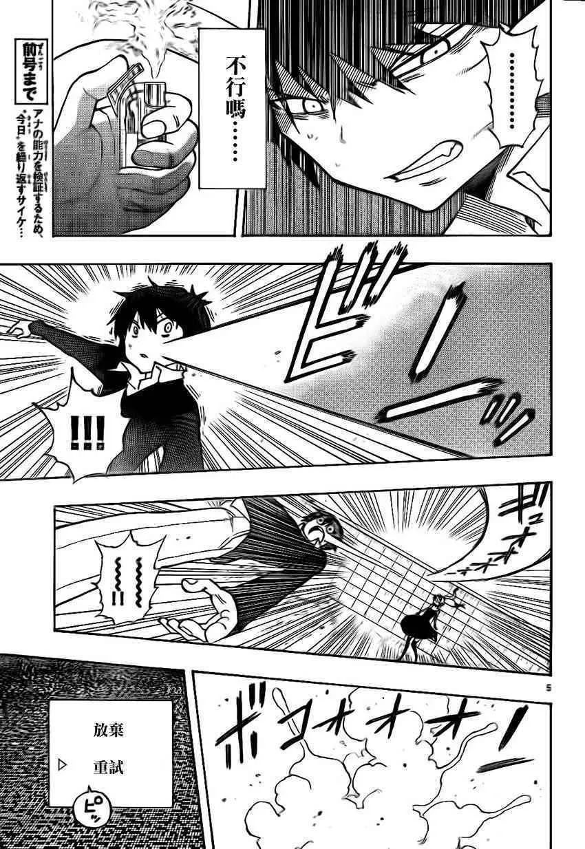 第26话 第5页