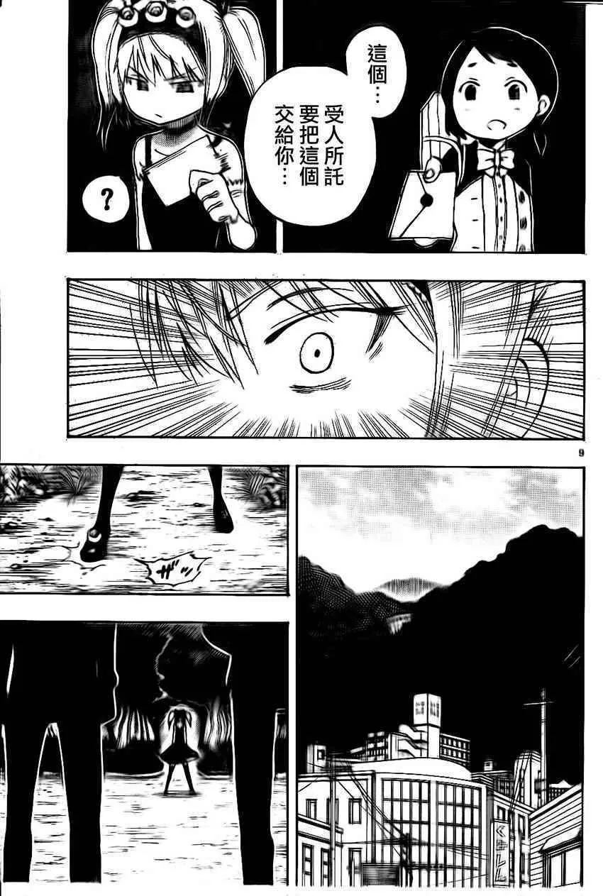 第26话 第9页