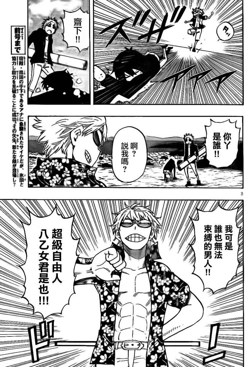 第27话 第3页