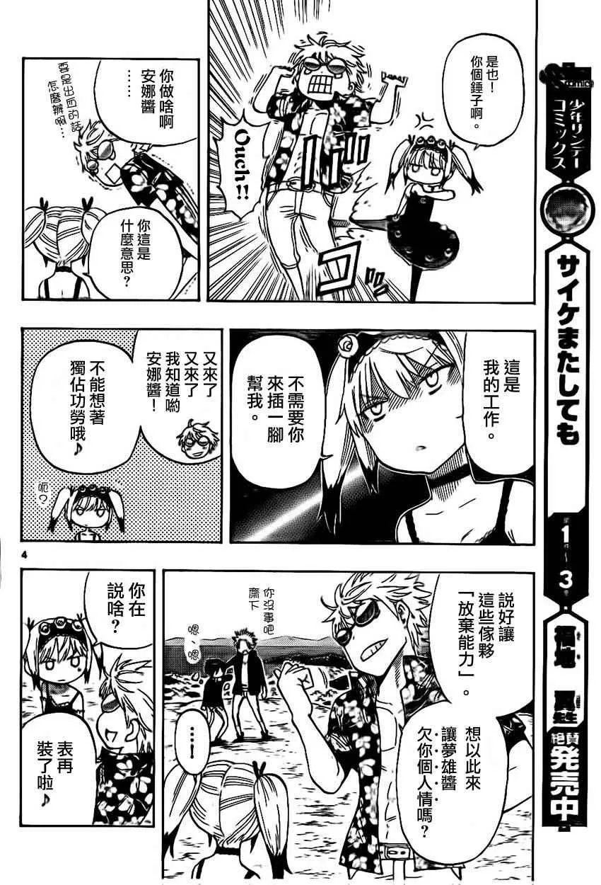 第27话 第4页