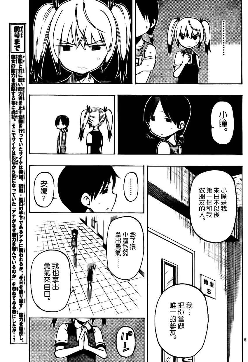 第28话 第5页