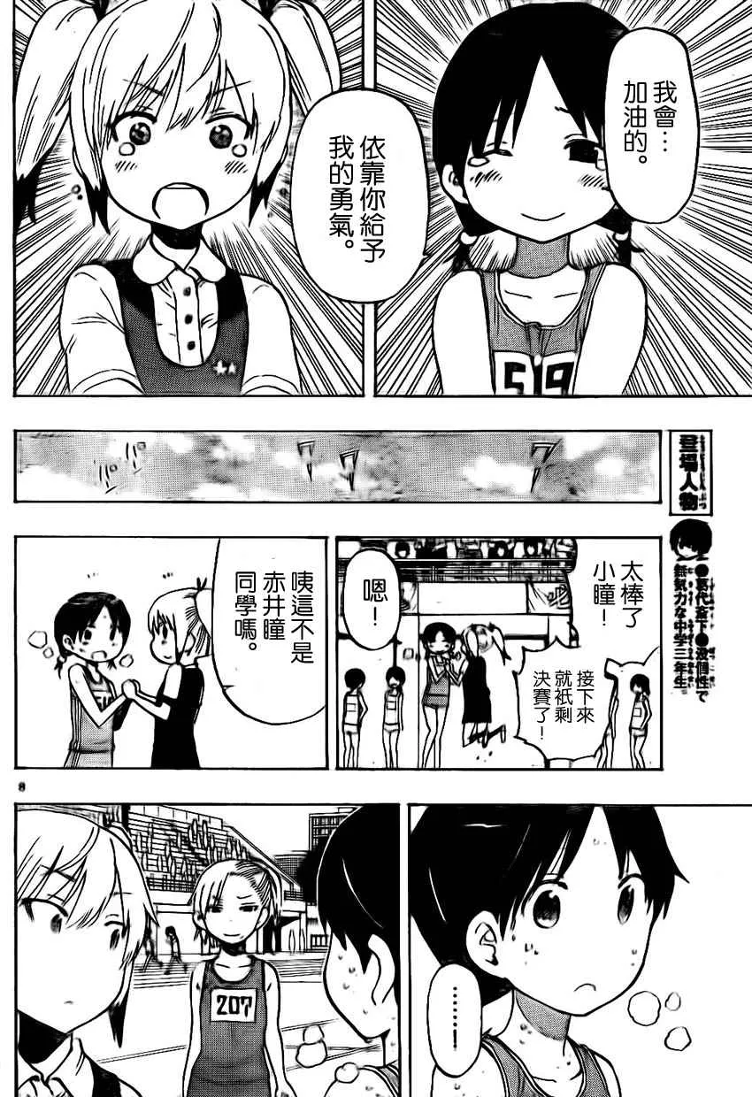 第28话 第8页