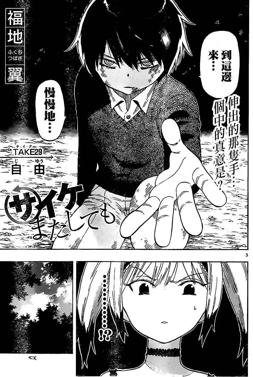 第29话 第3页