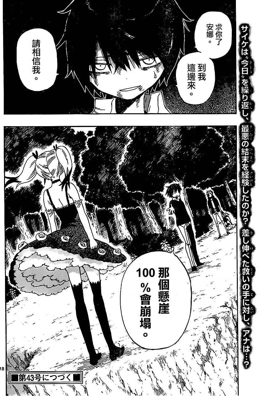 第29话 第18页