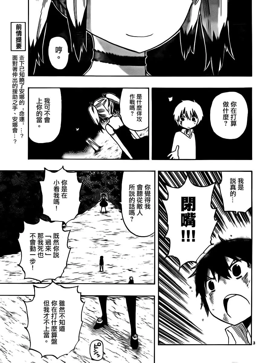 第30话 第3页