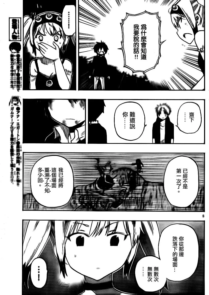 第30话 第5页