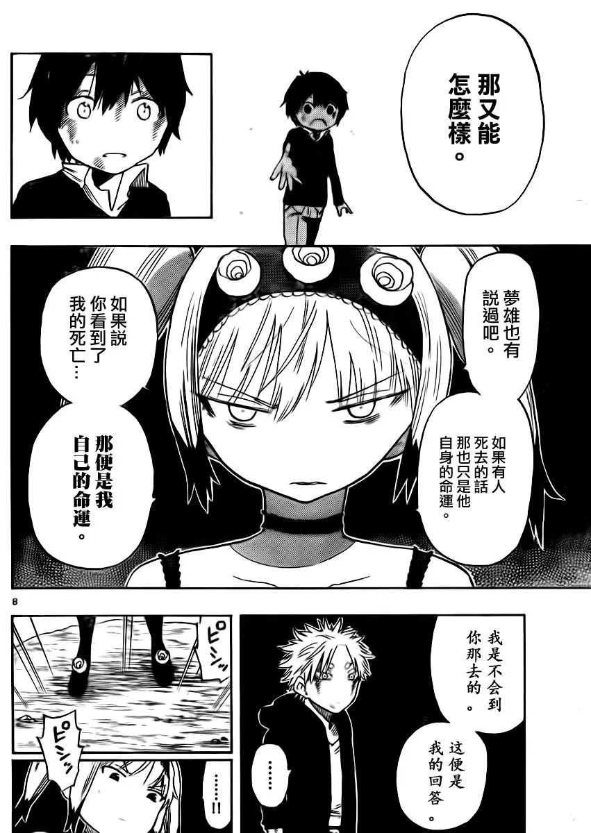 第30话 第8页