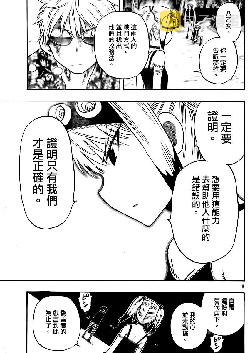 第30话 第9页