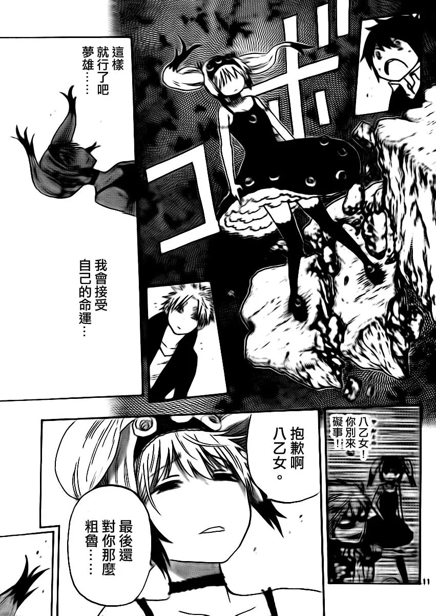 第30话 第11页