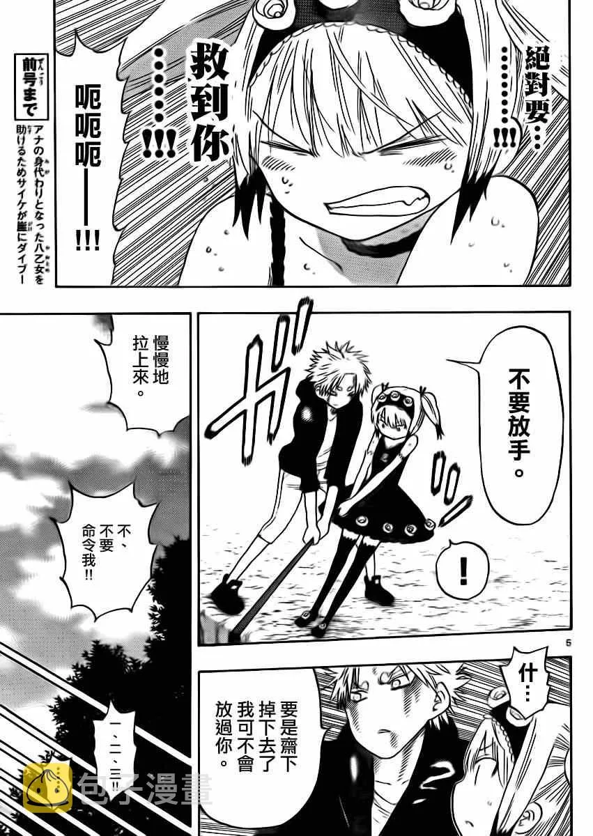第31话 第5页